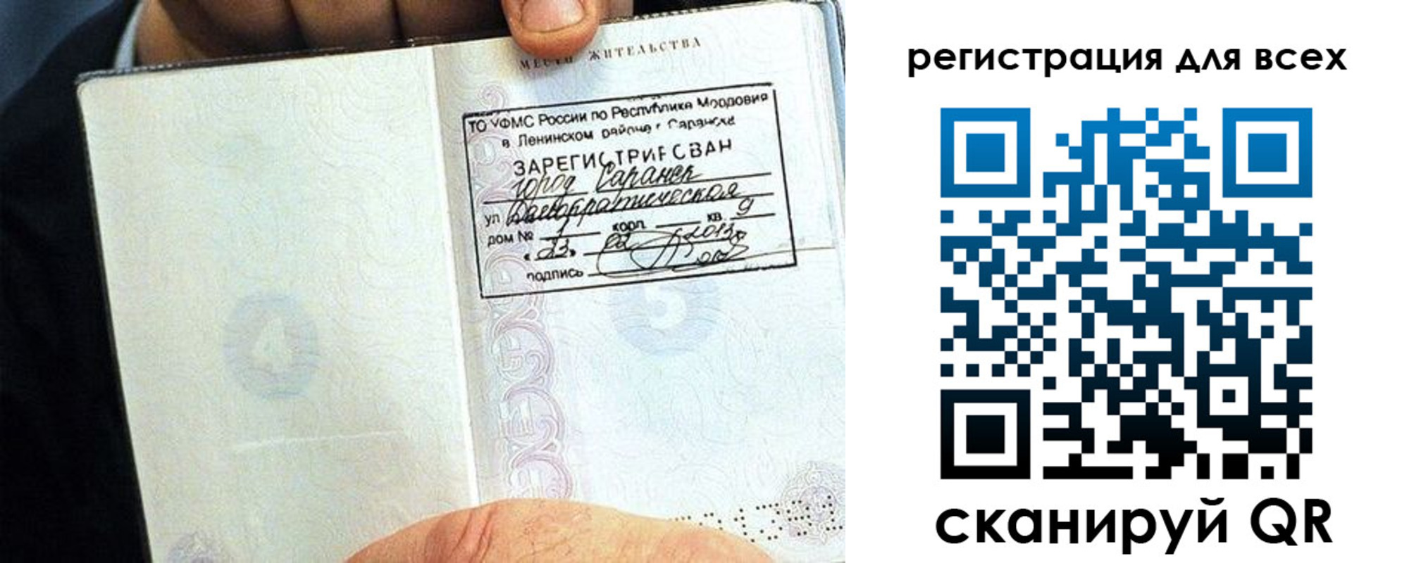 прописка регистрация в Боре