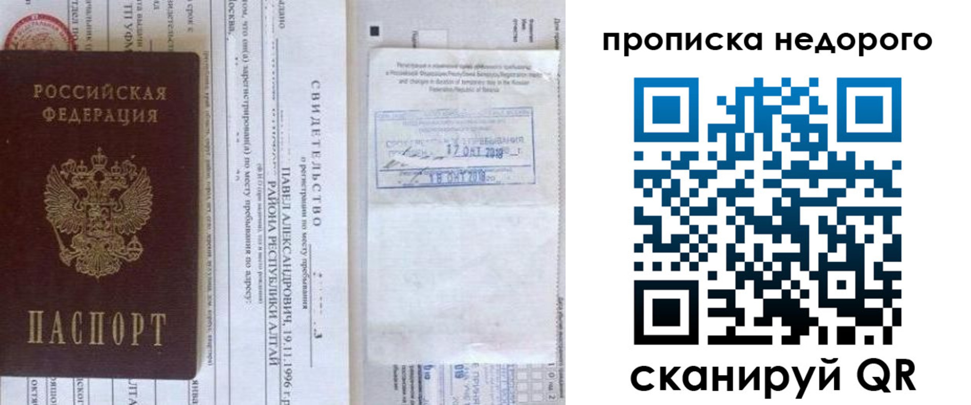 прописка от собственника в Боре