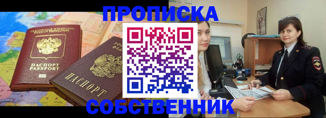 временная регистрация в квартире в Боре