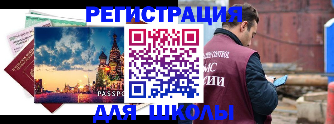 прописка иностранных граждан в Боре