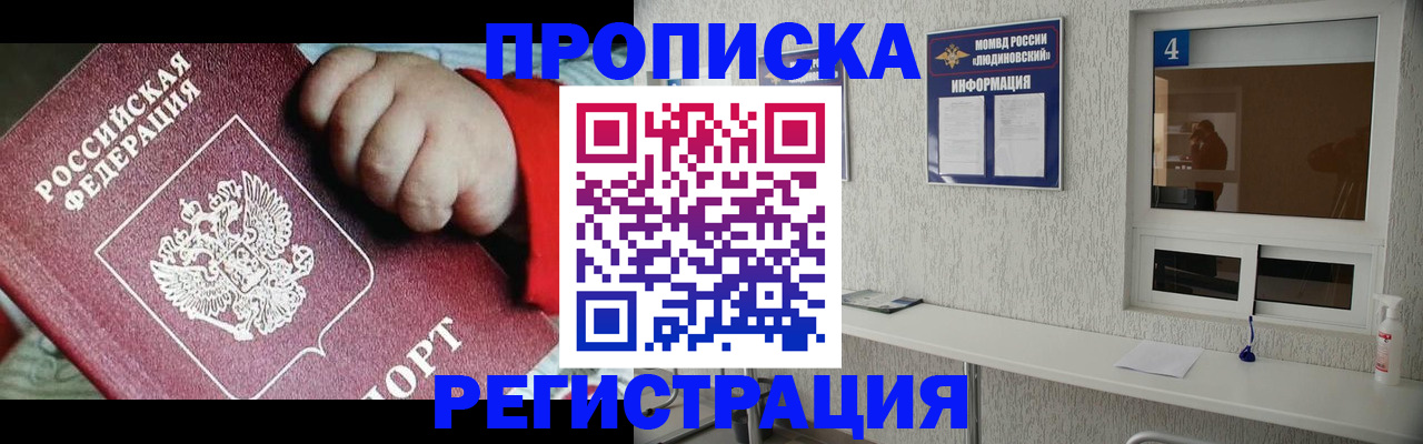 прописка для кредита в Боре