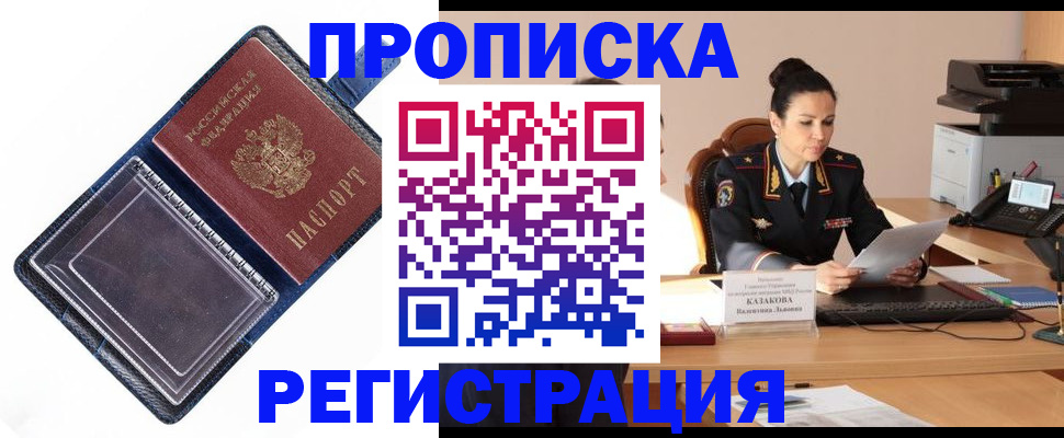 временная регистрация гарантия в Боре