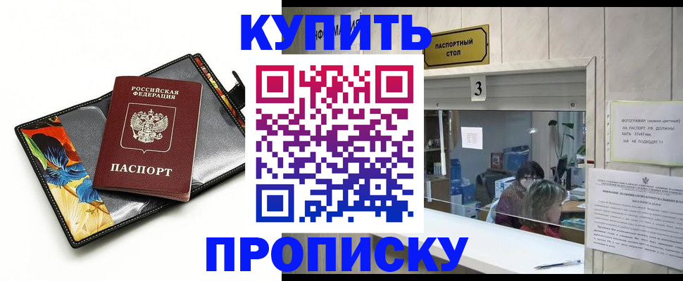 прописка регистрация в Боре