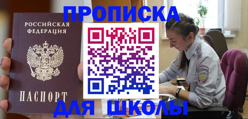 временная регистрация в Боре