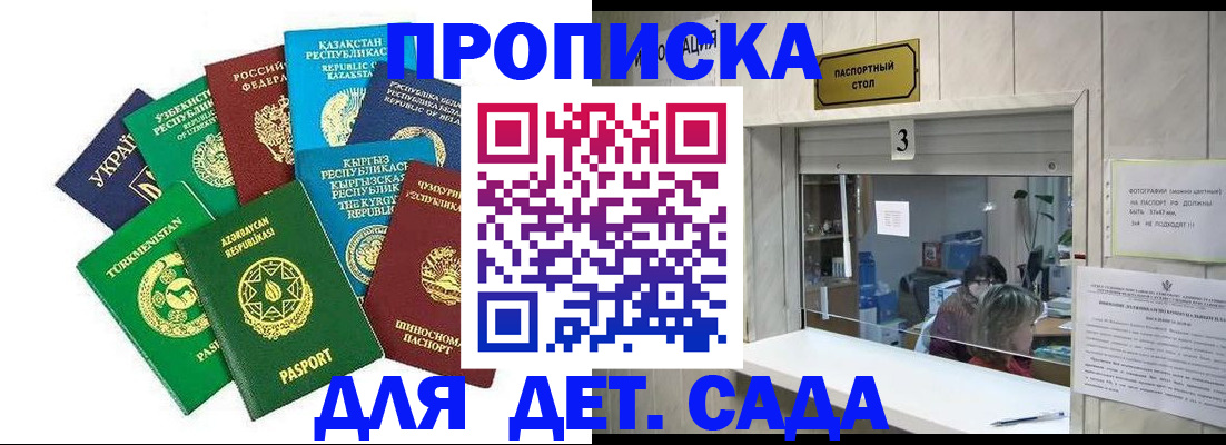 временная регистрация в Боре